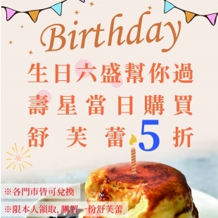 9月生日優惠網站用-02.jpg